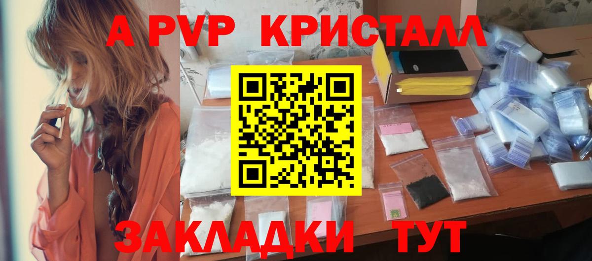 Альфа ПВП Соль Дивногорск