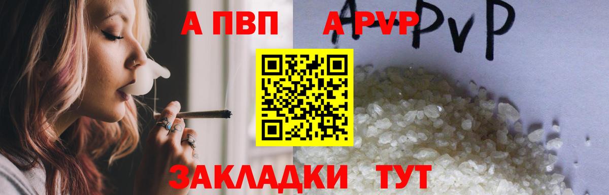 Alpha-PVP VHQ  Альфа ПВП СК  Вход с VPN  A PVP VHQ  Дивногорск 