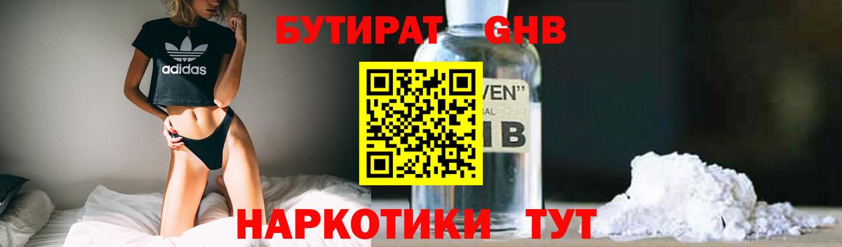 Бутират BDO Дивногорск