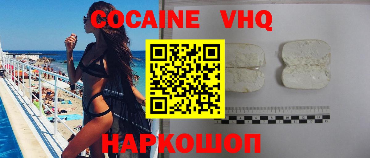 Cocaine 97% Дивногорск