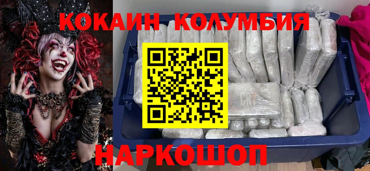 COCAIN Колумбийский  Cocaine  Дивногорск  Вход с VPN 