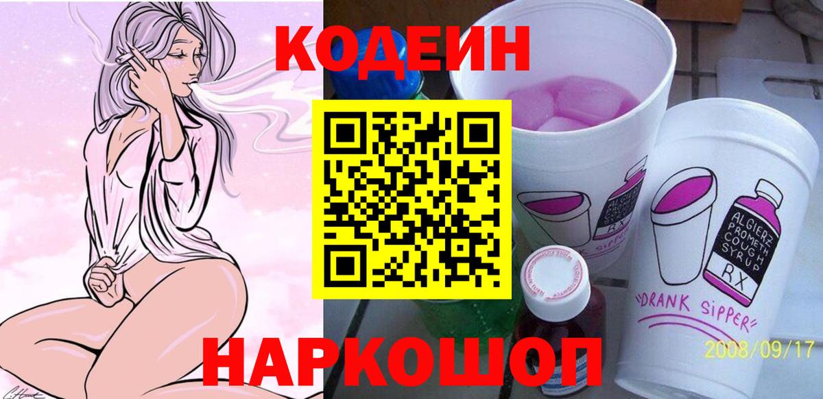 Дивногорск  хочу наркоту  Вход с VPN  Codein Purple Drank 