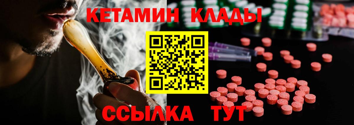 КЕТАМИН VHQ  Вход с VPN  Дивногорск 
