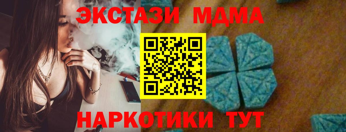 МДМА Molly  Вход с VPN  Дивногорск  МДМА crystal 