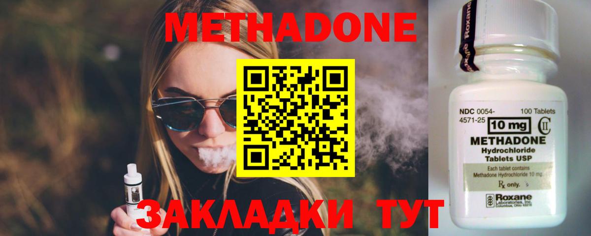 Метадон methadone  Метадон methadone  Вход с VPN  Дивногорск 